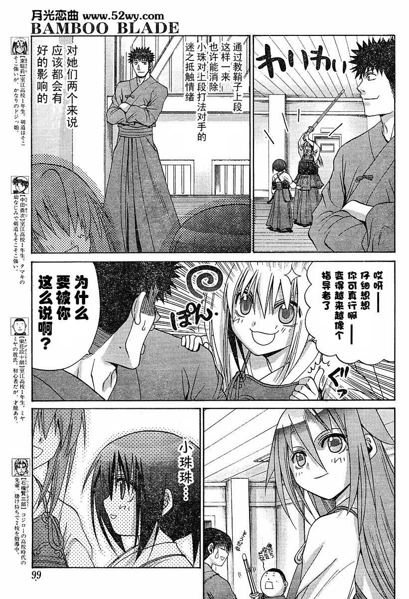 《竹剑少女》漫画最新章节第86话免费下拉式在线观看章节第【15】张图片