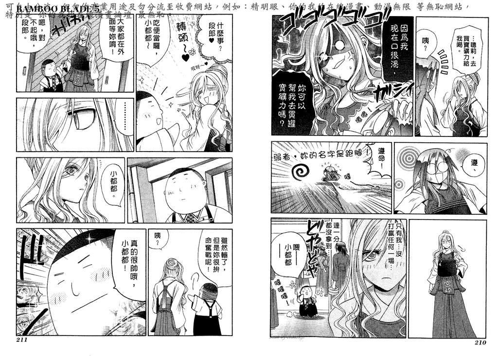 《竹剑少女》漫画最新章节第5卷免费下拉式在线观看章节第【108】张图片