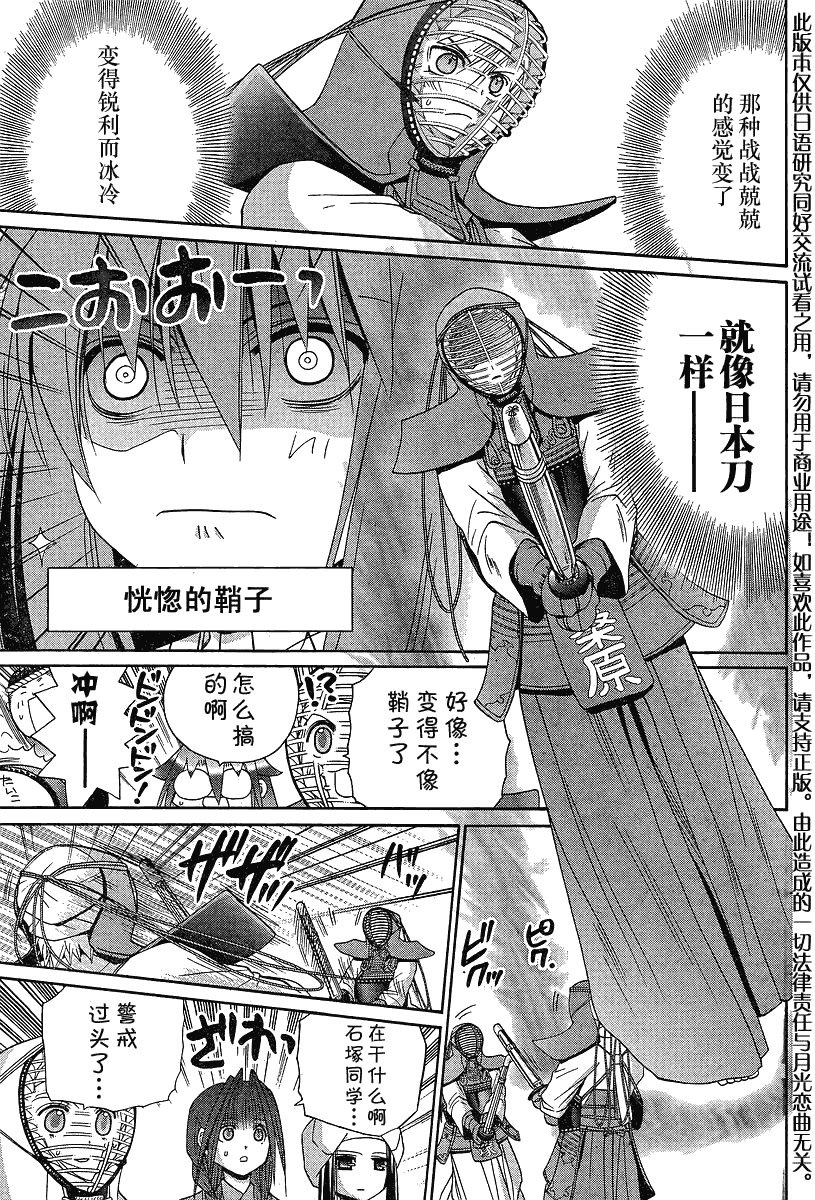 《竹剑少女》漫画最新章节第117话免费下拉式在线观看章节第【10】张图片