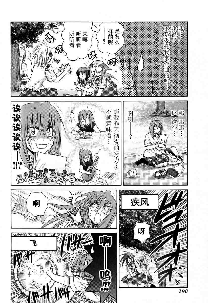 《竹剑少女》漫画最新章节第6卷免费下拉式在线观看章节第【192】张图片