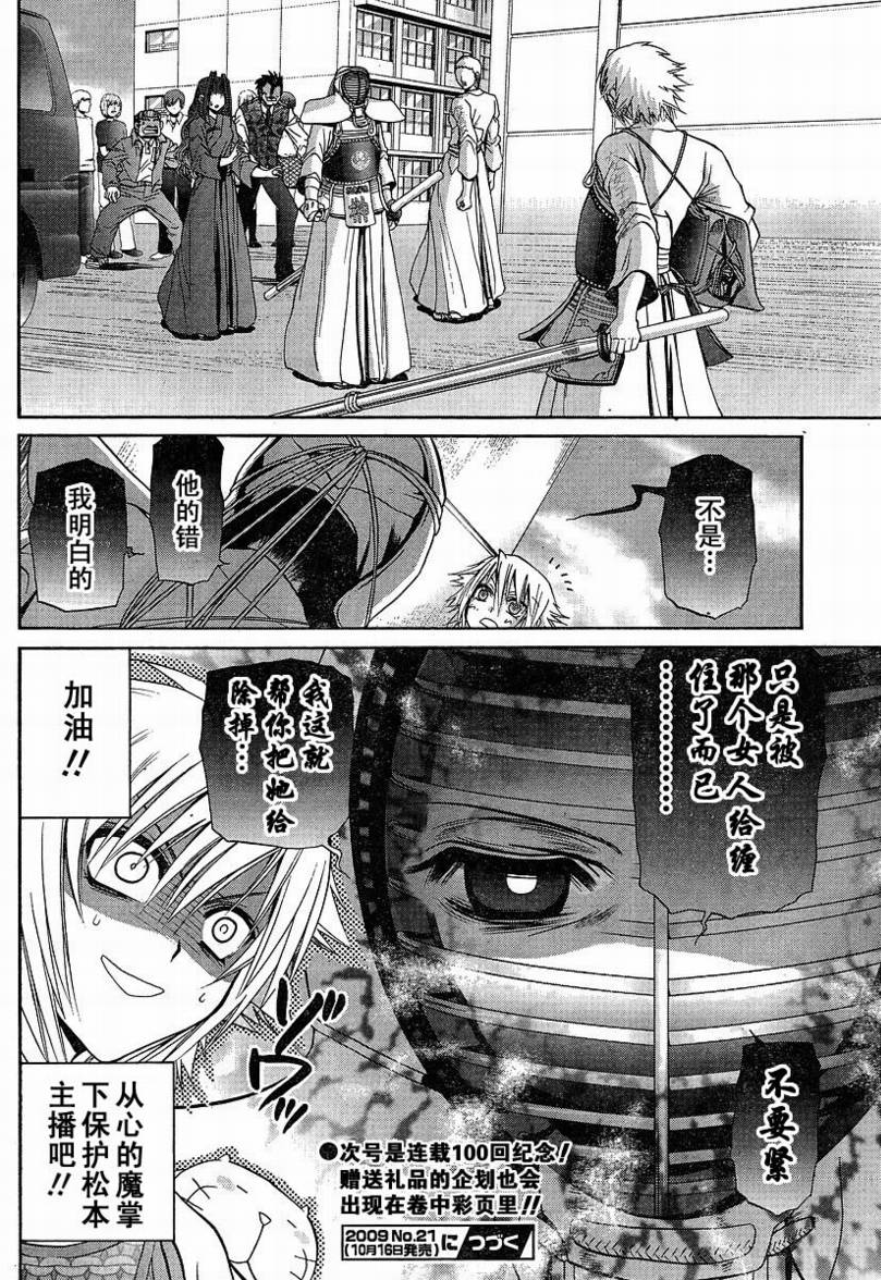 《竹剑少女》漫画最新章节第99话免费下拉式在线观看章节第【17】张图片