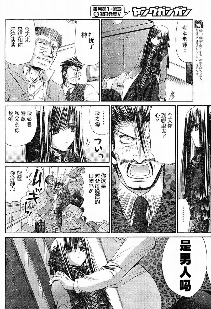 《竹剑少女》漫画最新章节第83话免费下拉式在线观看章节第【14】张图片