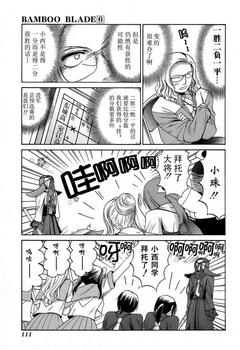 《竹剑少女》漫画最新章节第6卷免费下拉式在线观看章节第【111】张图片