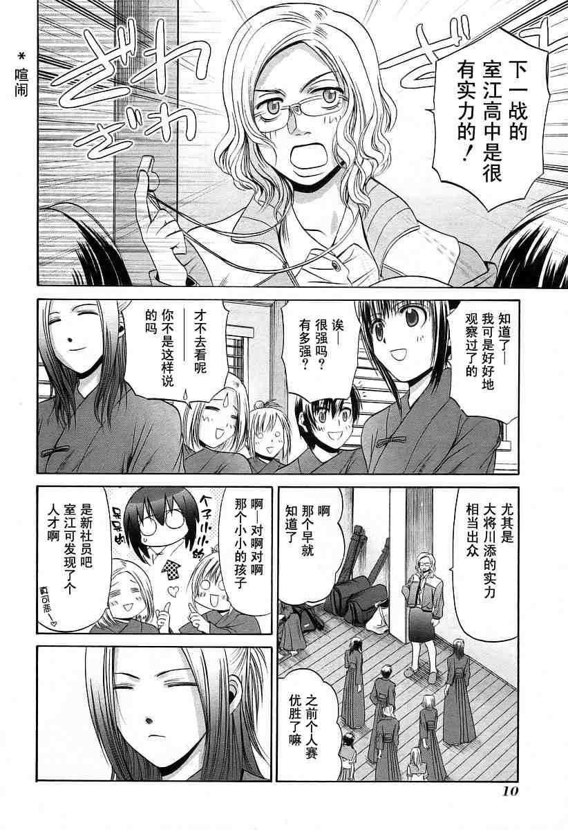 《竹剑少女》漫画最新章节第6卷免费下拉式在线观看章节第【14】张图片