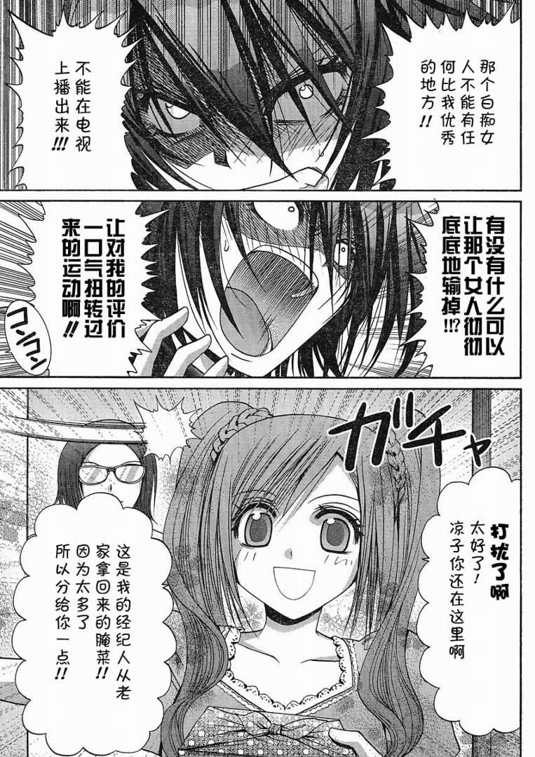 《竹剑少女》漫画最新章节第87话免费下拉式在线观看章节第【24】张图片