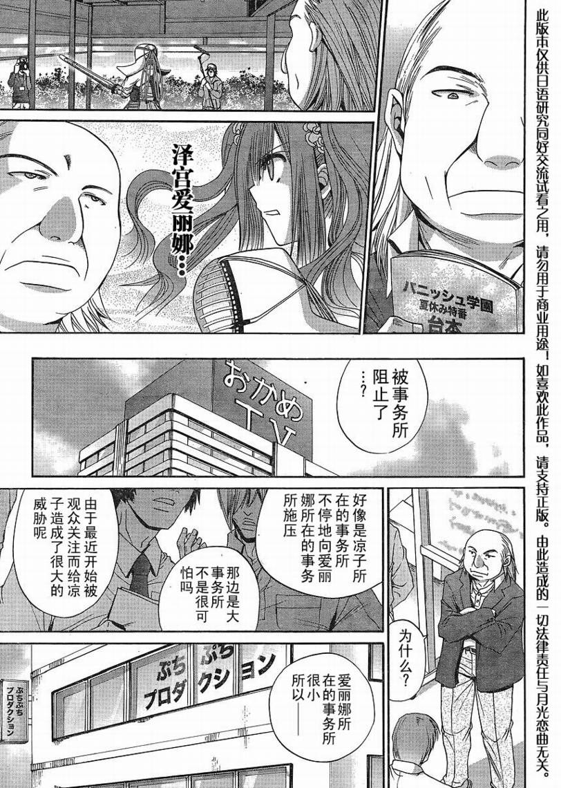 《竹剑少女》漫画最新章节第107话免费下拉式在线观看章节第【12】张图片