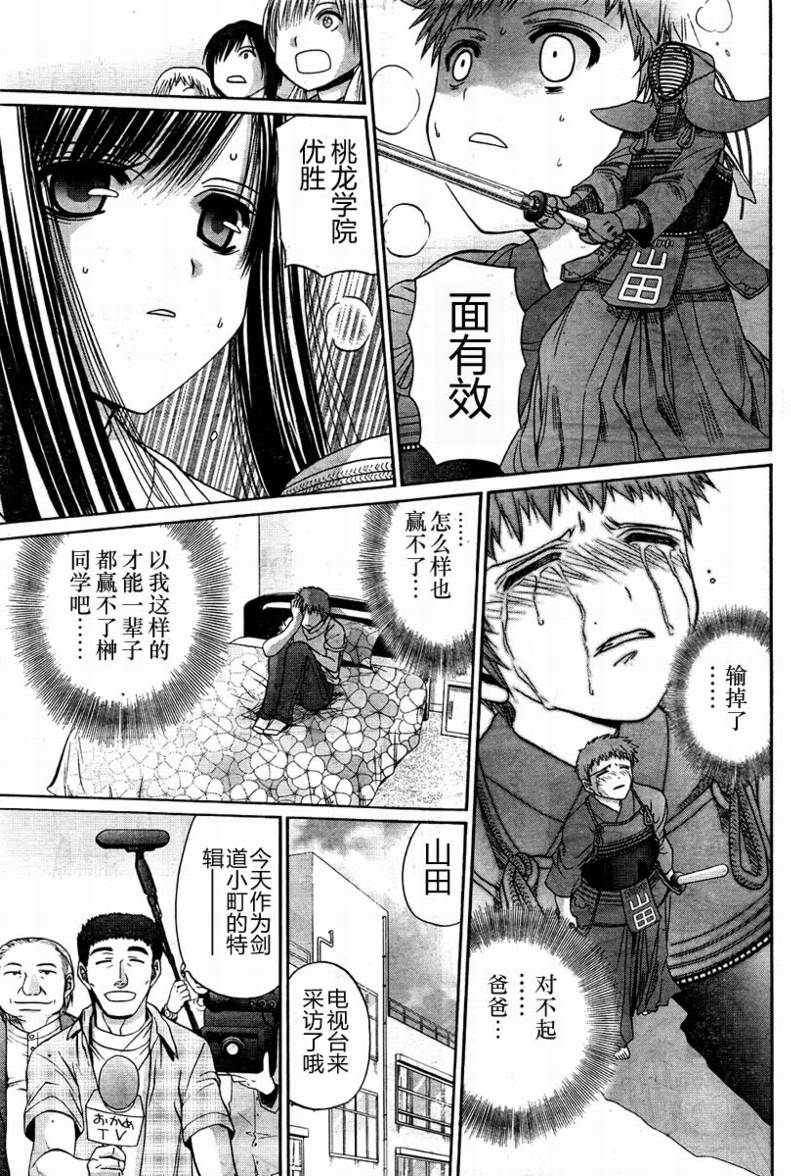 《竹剑少女》漫画最新章节第104话免费下拉式在线观看章节第【15】张图片