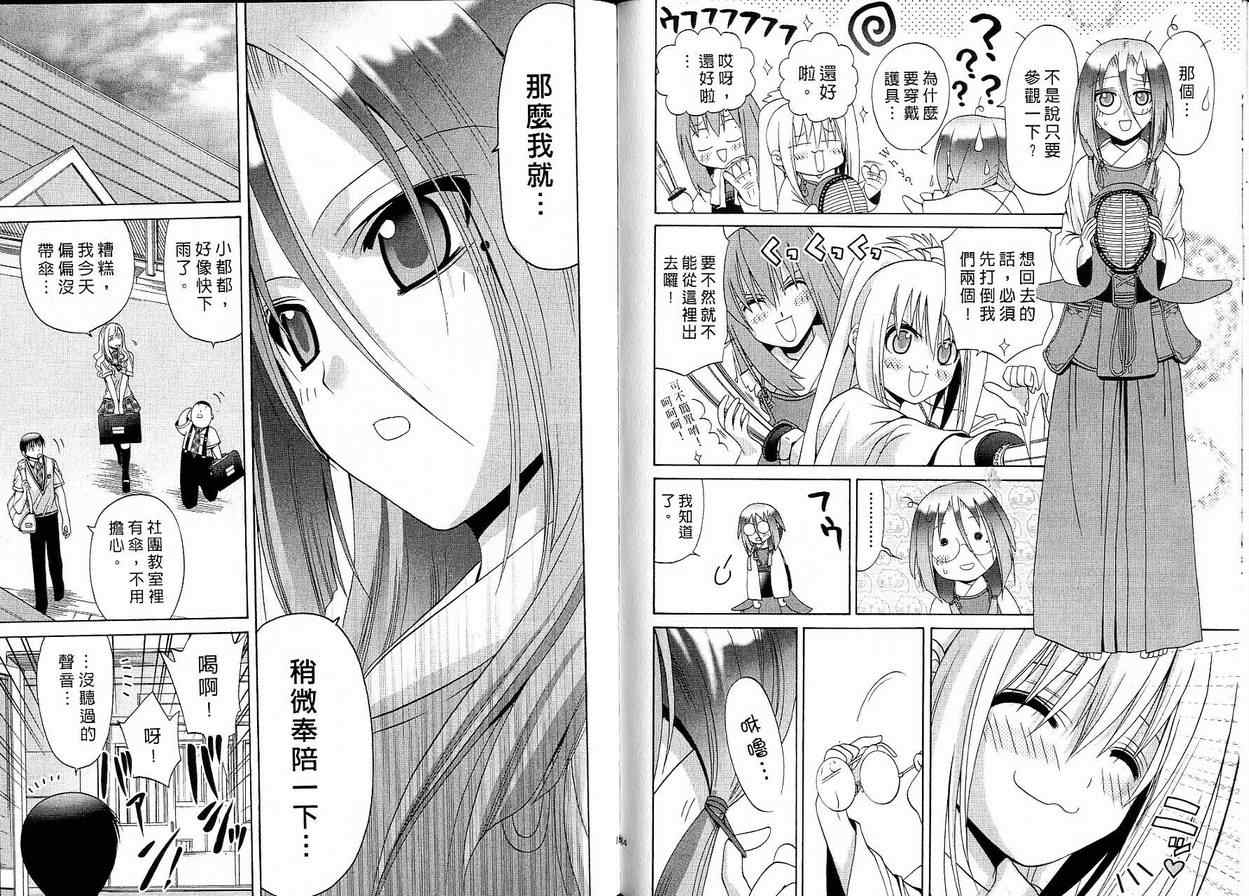 《竹剑少女》漫画最新章节第4卷免费下拉式在线观看章节第【93】张图片