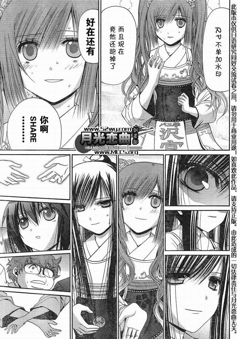 《竹剑少女》漫画最新章节第109话免费下拉式在线观看章节第【1】张图片