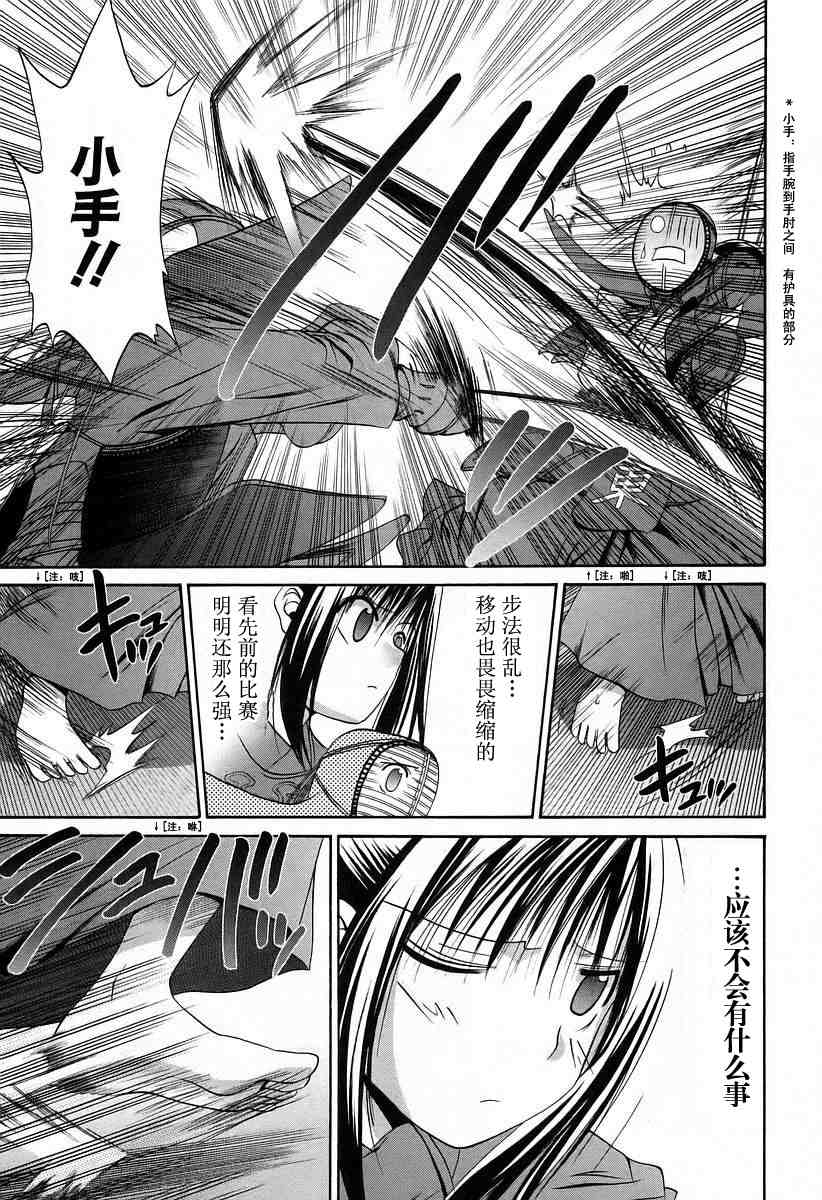 《竹剑少女》漫画最新章节第6卷免费下拉式在线观看章节第【59】张图片