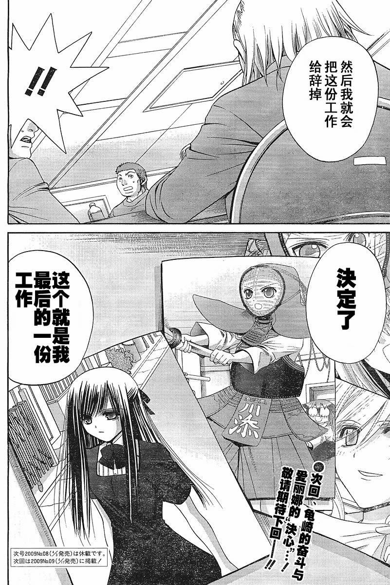 《竹剑少女》漫画最新章节第89话免费下拉式在线观看章节第【25】张图片