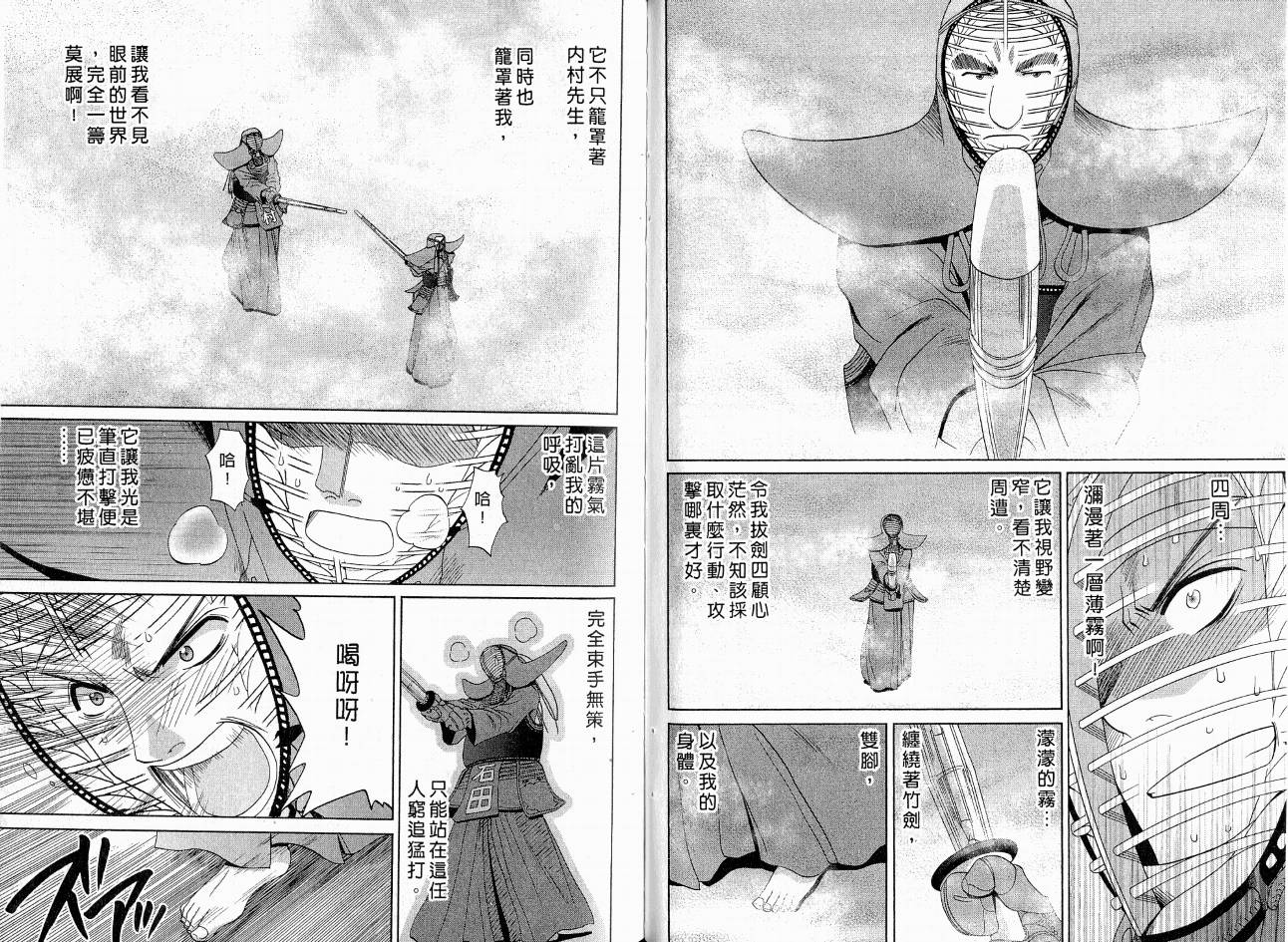 《竹剑少女》漫画最新章节第8卷免费下拉式在线观看章节第【38】张图片