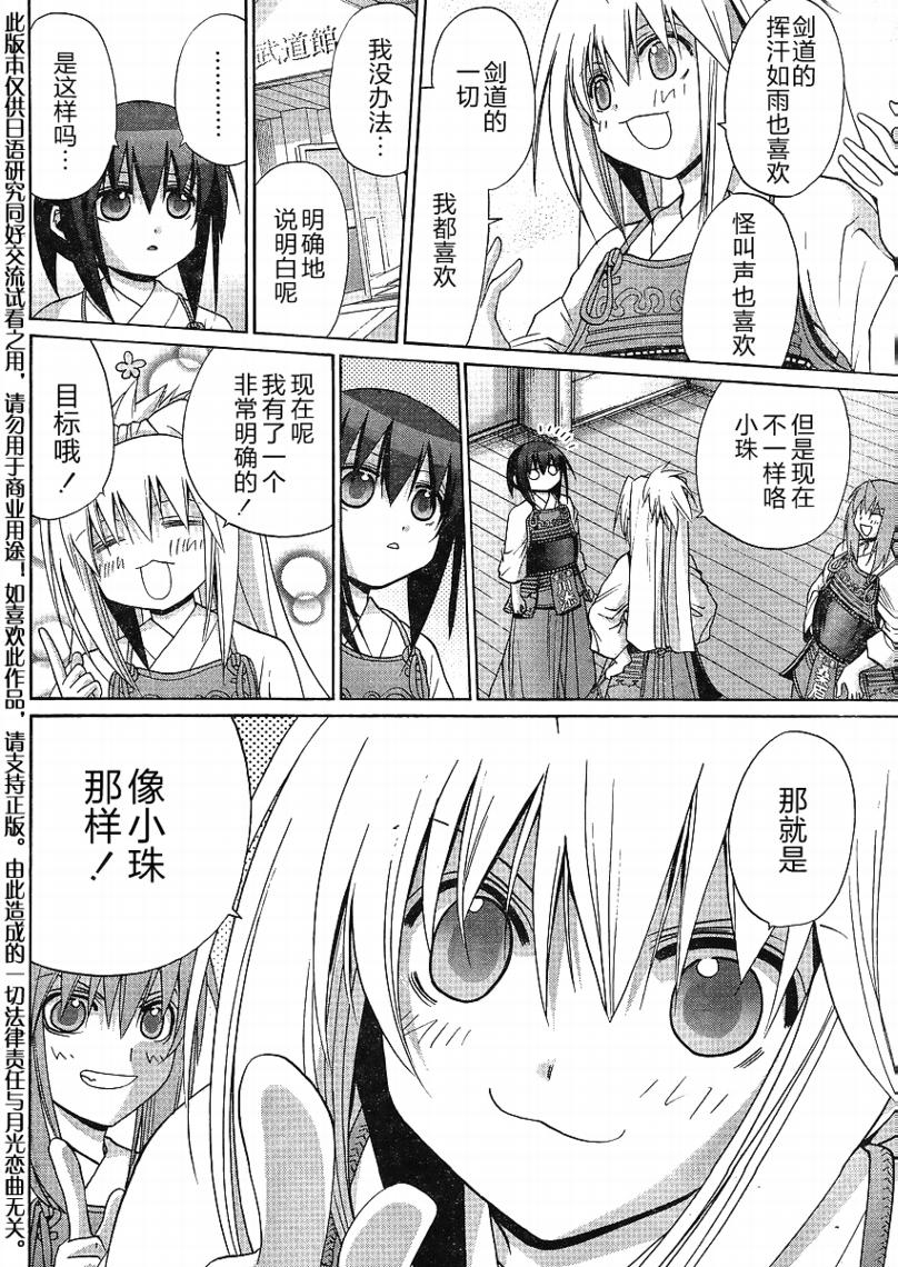 《竹剑少女》漫画最新章节第114话免费下拉式在线观看章节第【5】张图片