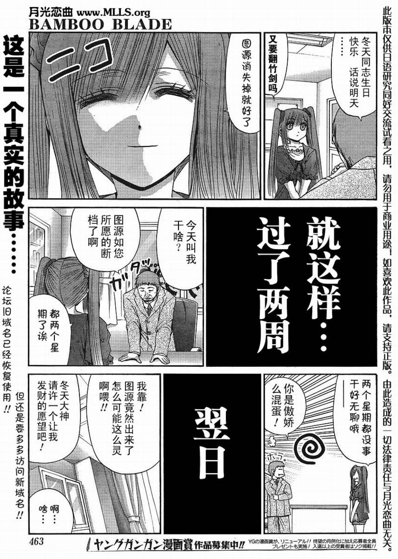 《竹剑少女》漫画最新章节第107话免费下拉式在线观看章节第【1】张图片