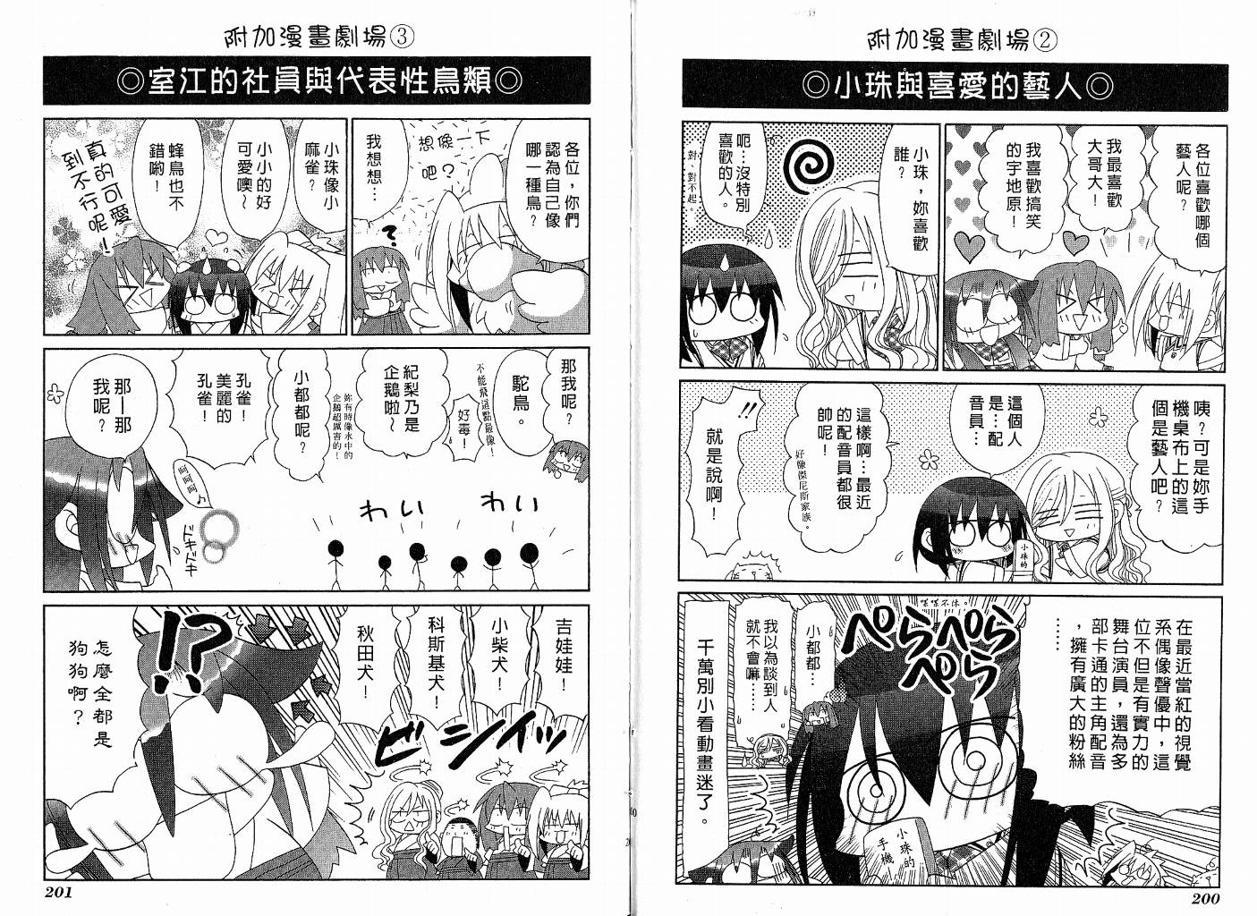 《竹剑少女》漫画最新章节第9卷免费下拉式在线观看章节第【103】张图片