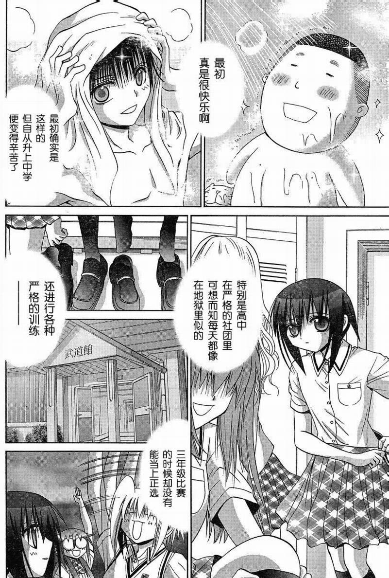 《竹剑少女》漫画最新章节第92话免费下拉式在线观看章节第【10】张图片