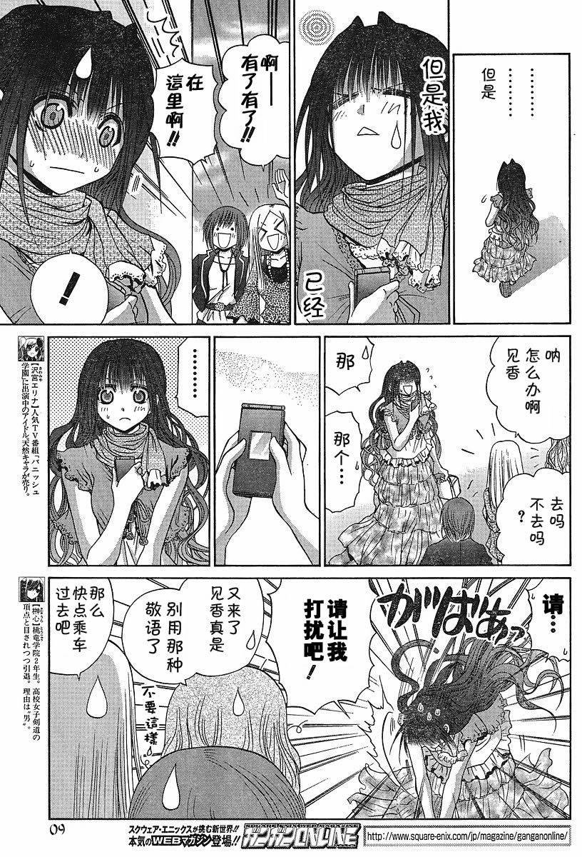 《竹剑少女》漫画最新章节第91话免费下拉式在线观看章节第【9】张图片