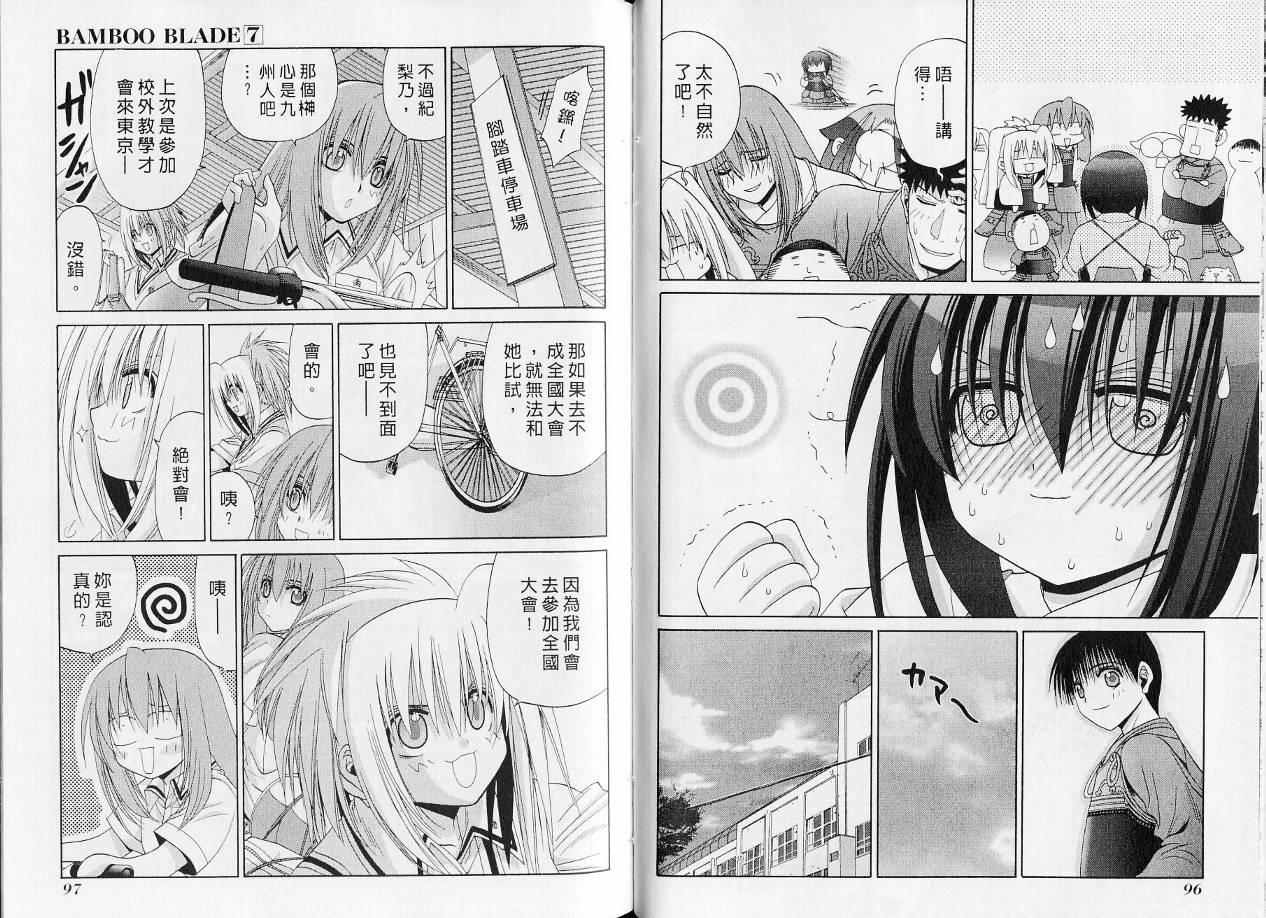 《竹剑少女》漫画最新章节第7卷免费下拉式在线观看章节第【51】张图片