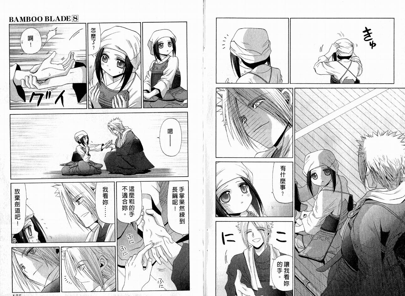 《竹剑少女》漫画最新章节第8卷免费下拉式在线观看章节第【91】张图片