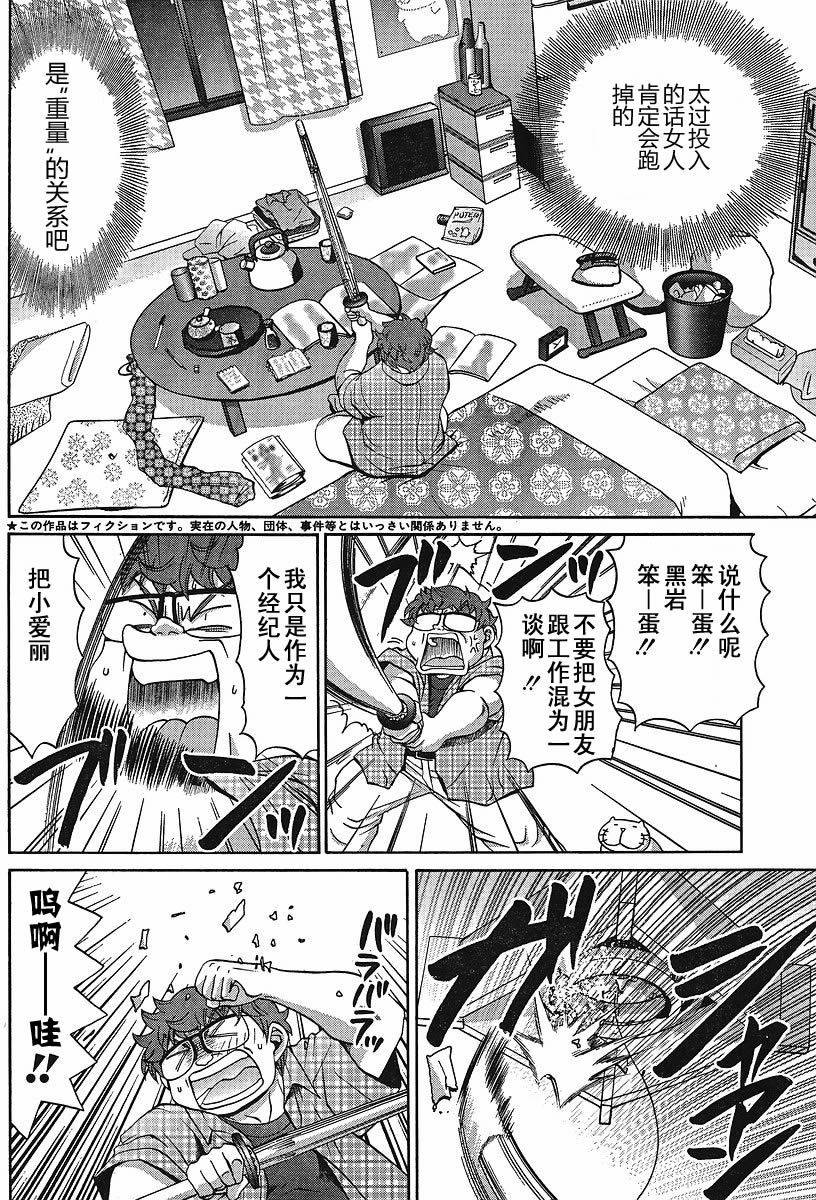 《竹剑少女》漫画最新章节第91话免费下拉式在线观看章节第【3】张图片