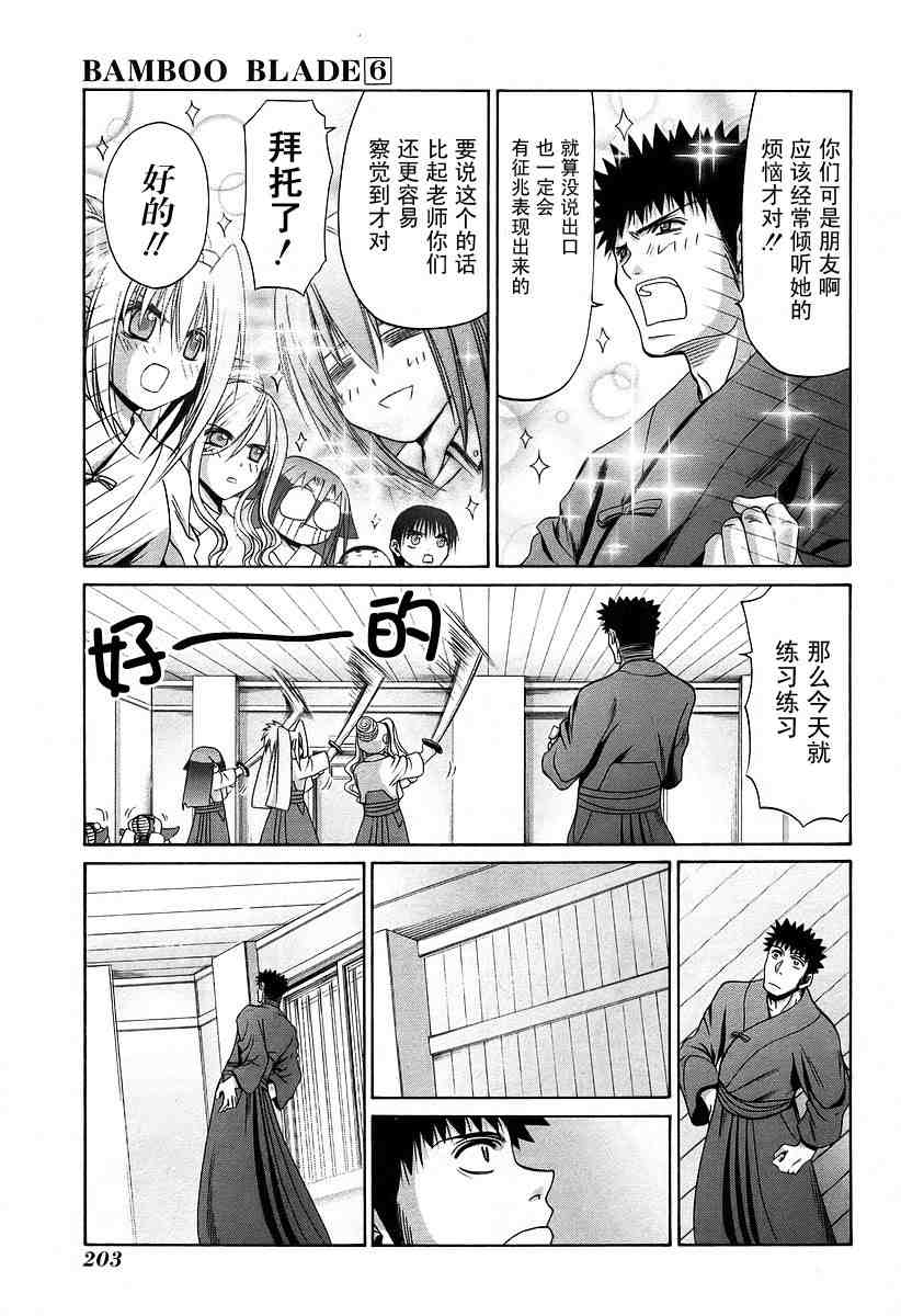 《竹剑少女》漫画最新章节第6卷免费下拉式在线观看章节第【197】张图片