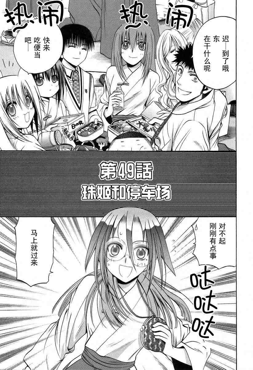 《竹剑少女》漫画最新章节第6卷免费下拉式在线观看章节第【7】张图片