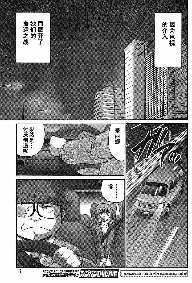 《竹剑少女》漫画最新章节第90话免费下拉式在线观看章节第【18】张图片