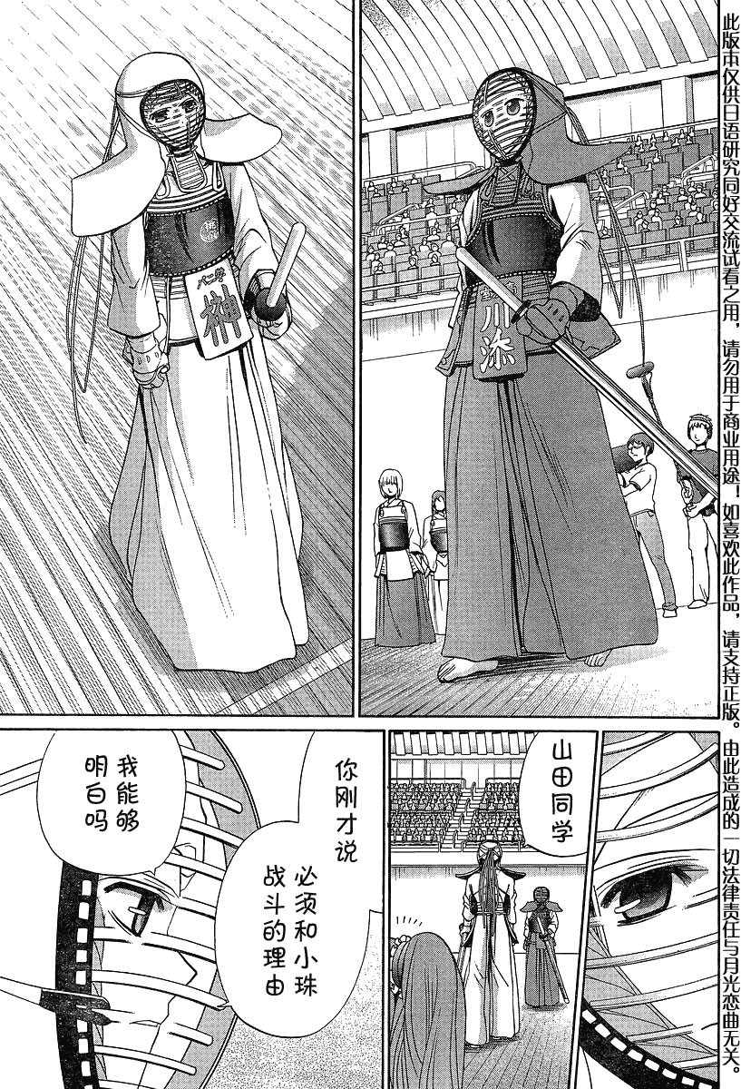 《竹剑少女》漫画最新章节第117话免费下拉式在线观看章节第【24】张图片