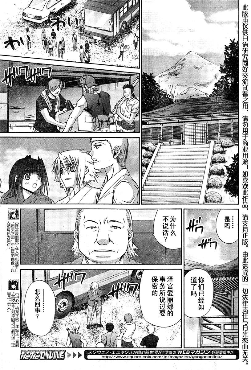 《竹剑少女》漫画最新章节第103话免费下拉式在线观看章节第【8】张图片