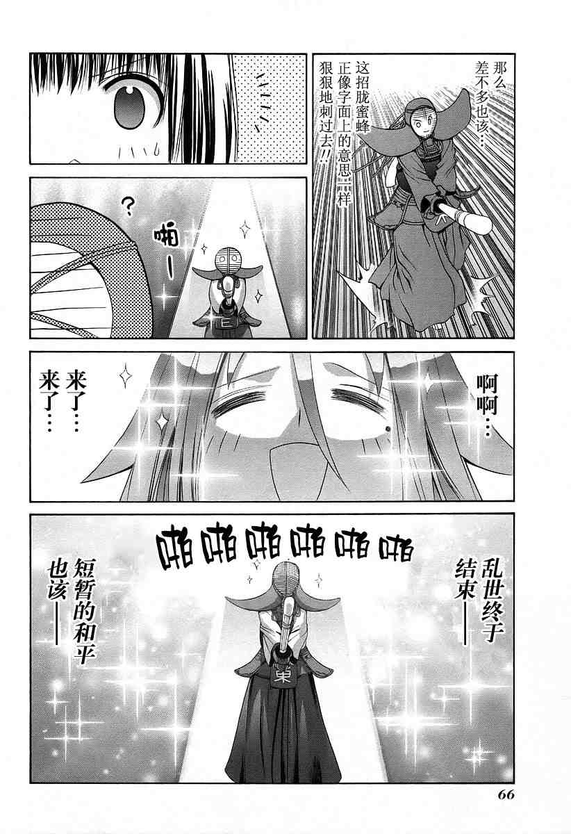 《竹剑少女》漫画最新章节第6卷免费下拉式在线观看章节第【68】张图片