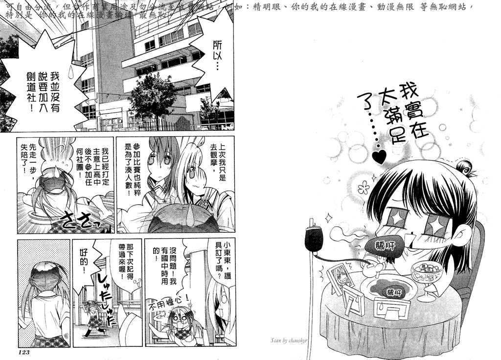 《竹剑少女》漫画最新章节第5卷免费下拉式在线观看章节第【64】张图片