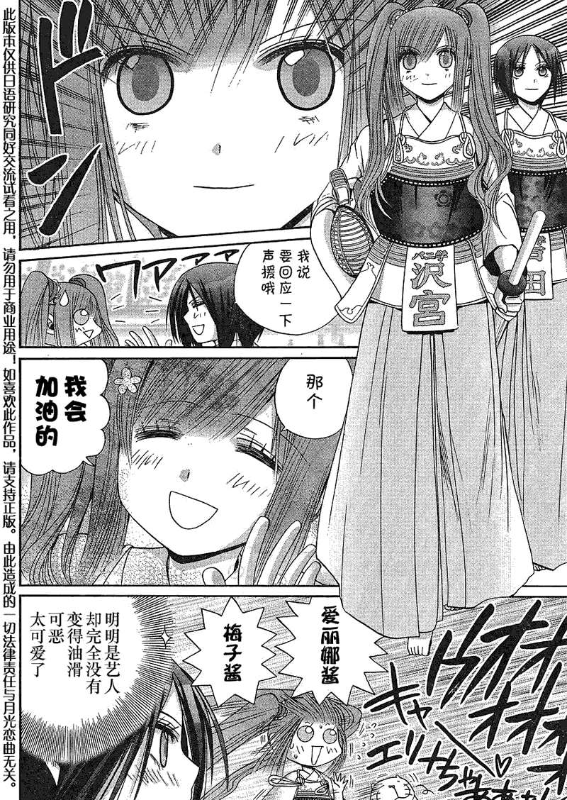 《竹剑少女》漫画最新章节第115话免费下拉式在线观看章节第【14】张图片