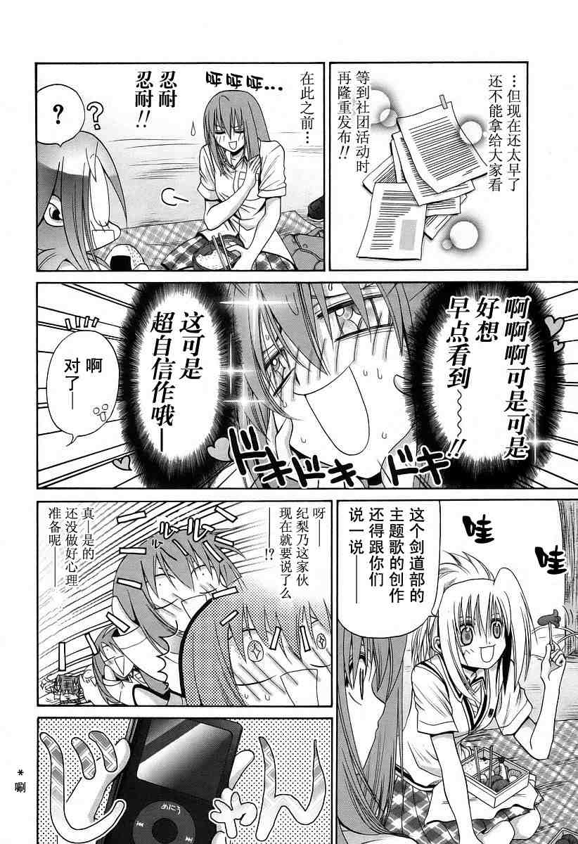 《竹剑少女》漫画最新章节第6卷免费下拉式在线观看章节第【190】张图片