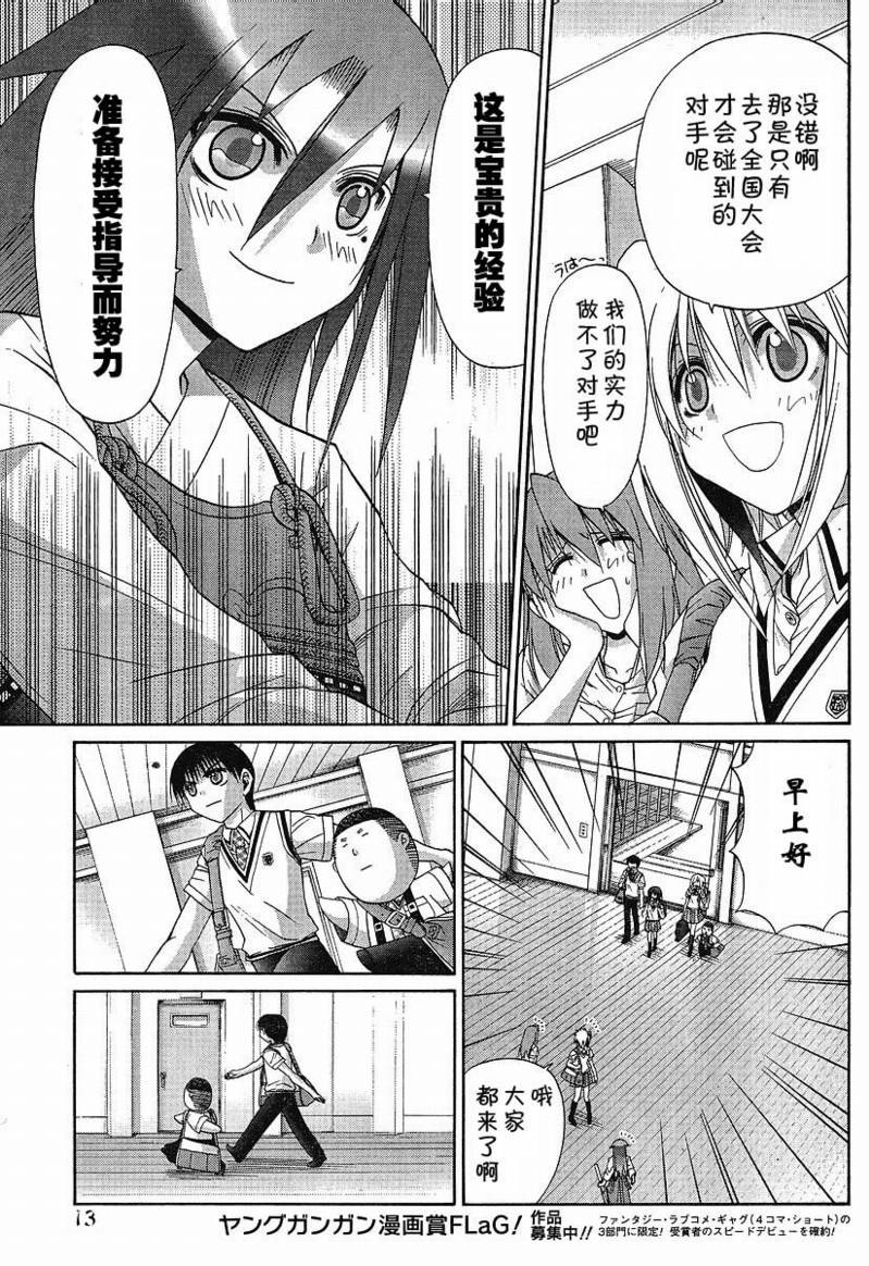 《竹剑少女》漫画最新章节第97话免费下拉式在线观看章节第【14】张图片