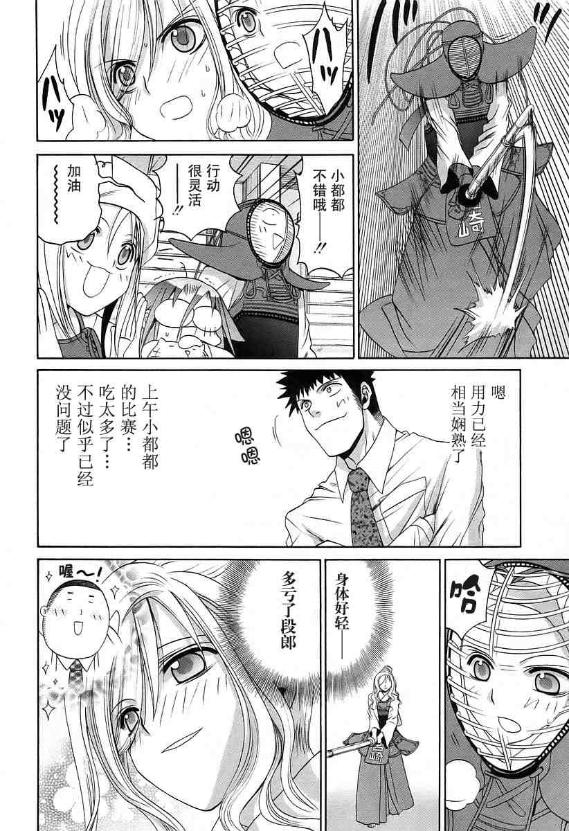 《竹剑少女》漫画最新章节第6卷免费下拉式在线观看章节第【79】张图片