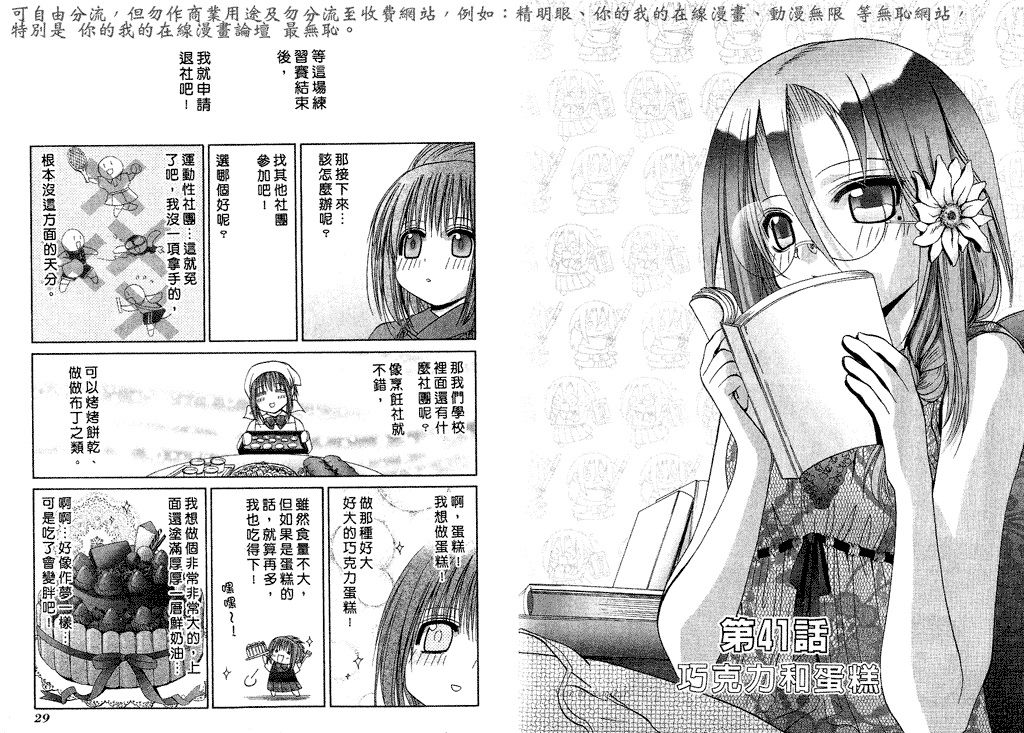 《竹剑少女》漫画最新章节第5卷免费下拉式在线观看章节第【17】张图片