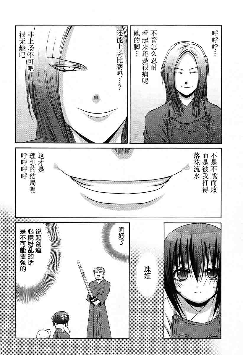 《竹剑少女》漫画最新章节第6卷免费下拉式在线观看章节第【91】张图片