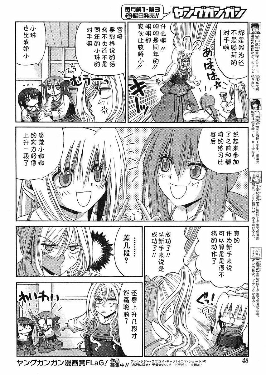 《竹剑少女》漫画最新章节第79话免费下拉式在线观看章节第【6】张图片