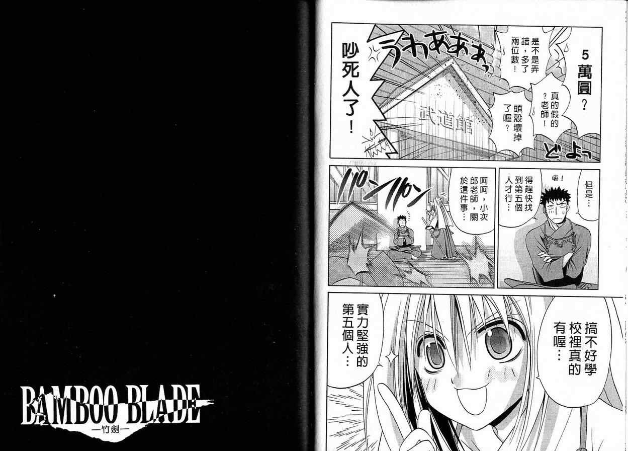 《竹剑少女》漫画最新章节第4卷免费下拉式在线观看章节第【46】张图片