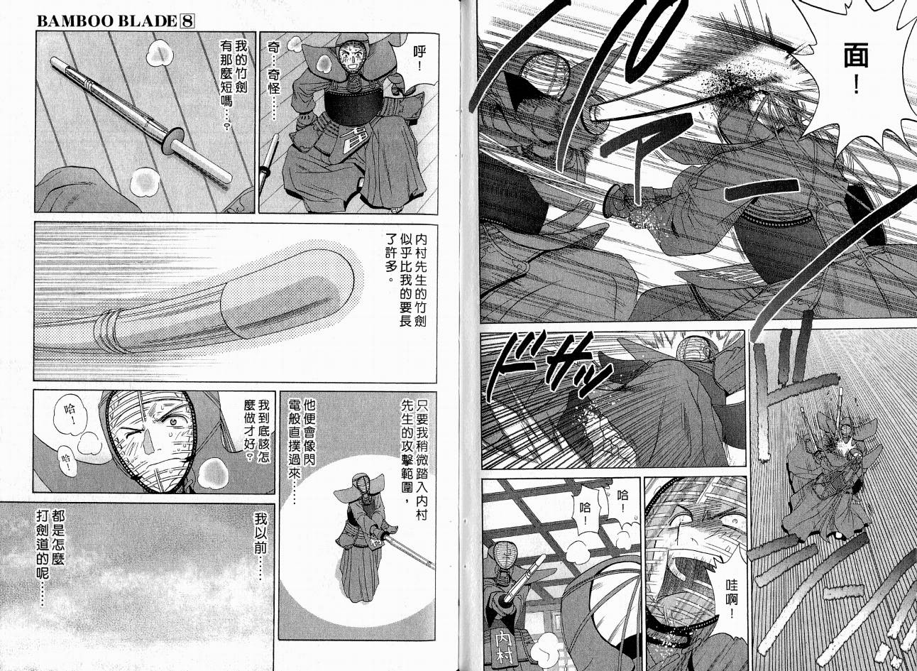 《竹剑少女》漫画最新章节第8卷免费下拉式在线观看章节第【39】张图片