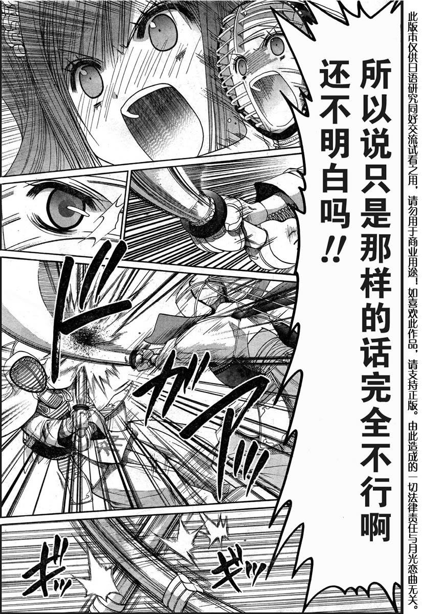 《竹剑少女》漫画最新章节第105话免费下拉式在线观看章节第【6】张图片