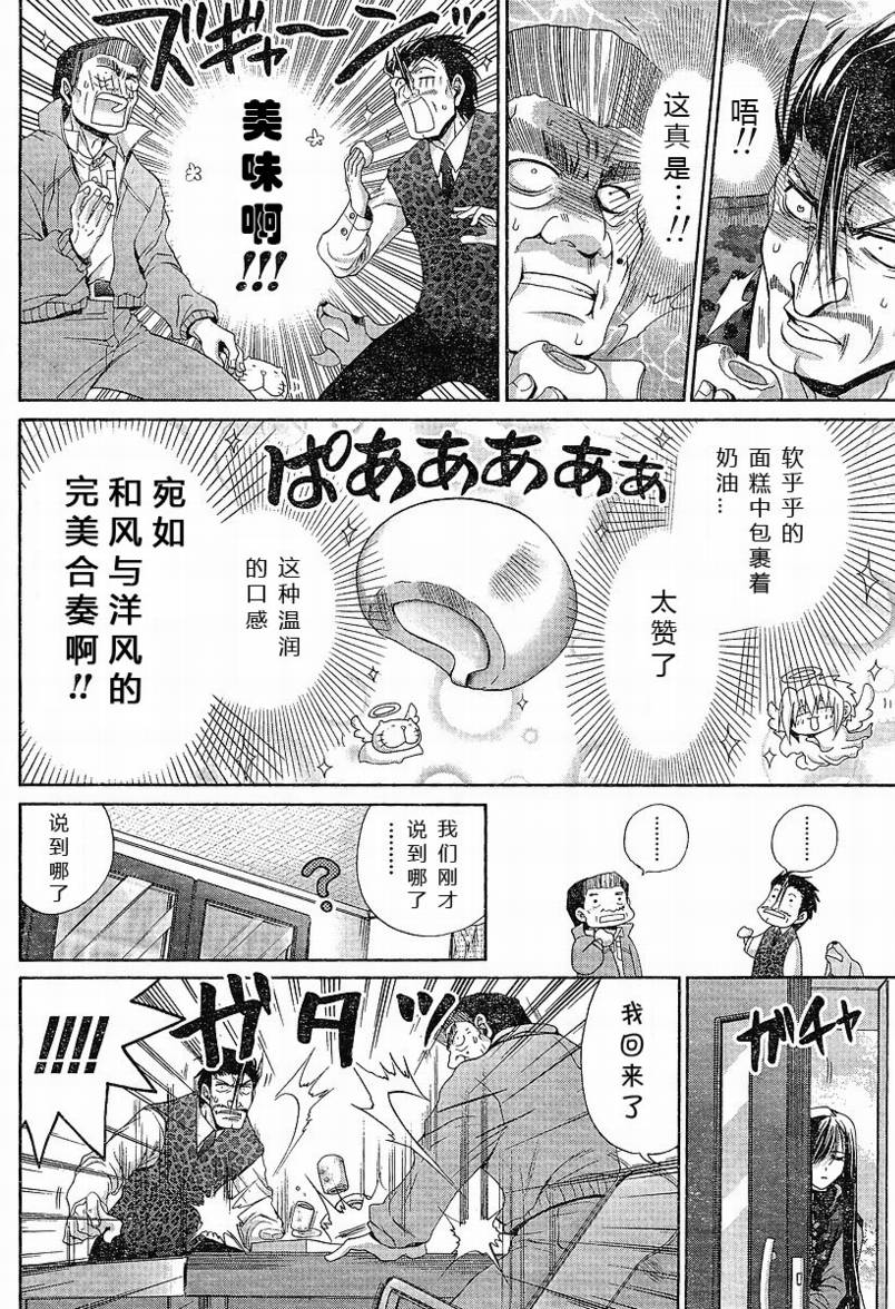 《竹剑少女》漫画最新章节第83话免费下拉式在线观看章节第【12】张图片