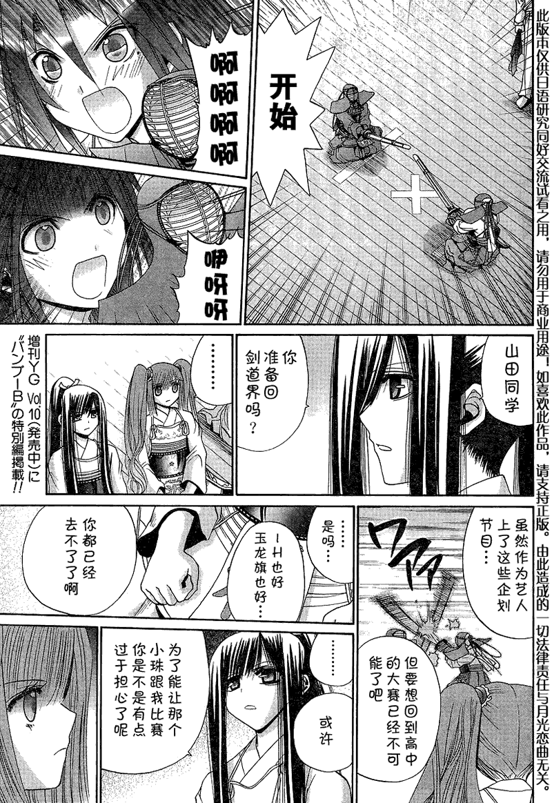 《竹剑少女》漫画最新章节第116话免费下拉式在线观看章节第【4】张图片