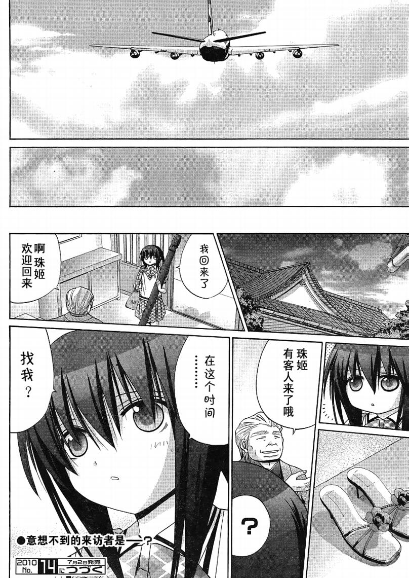 《竹剑少女》漫画最新章节第112话免费下拉式在线观看章节第【27】张图片