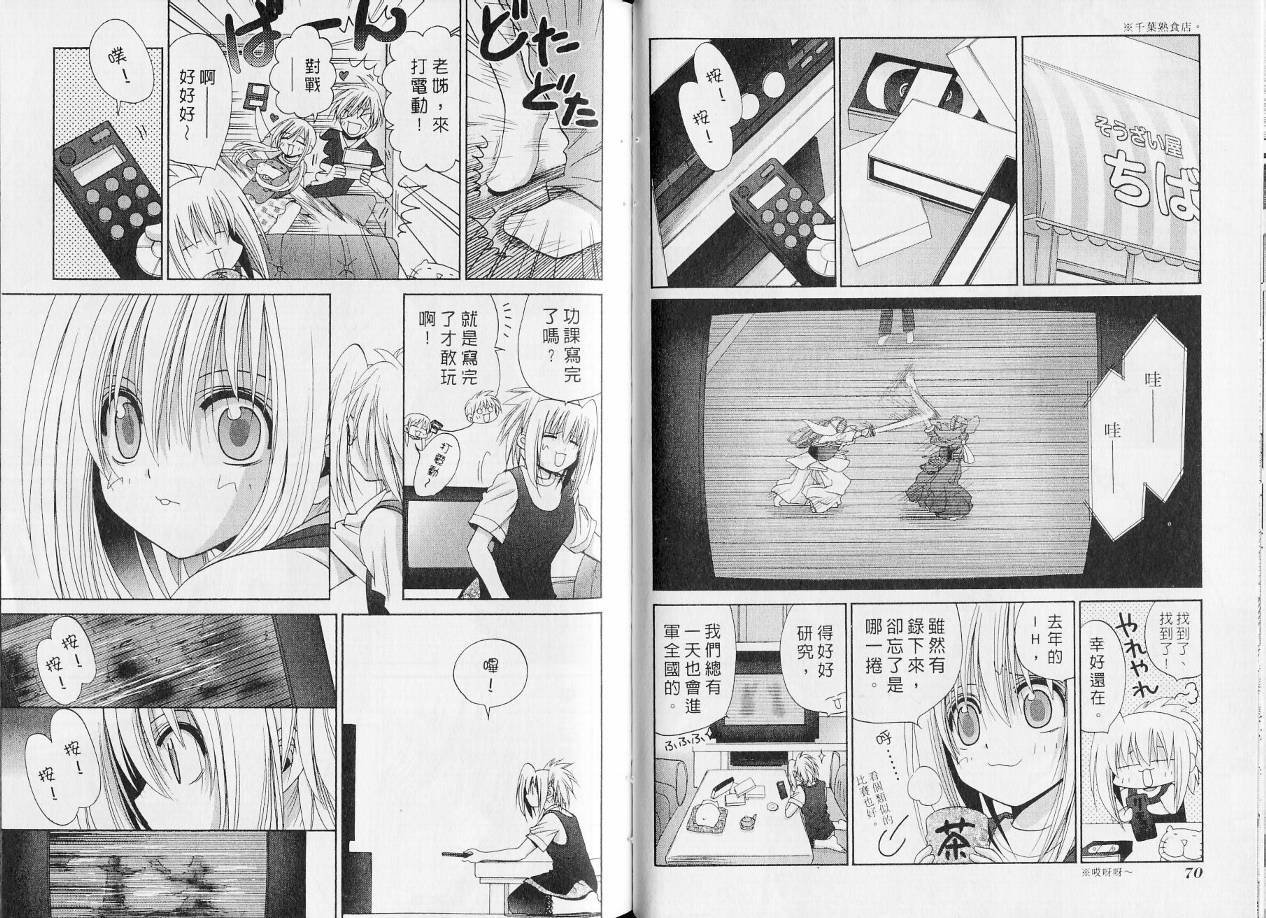 《竹剑少女》漫画最新章节第7卷免费下拉式在线观看章节第【38】张图片