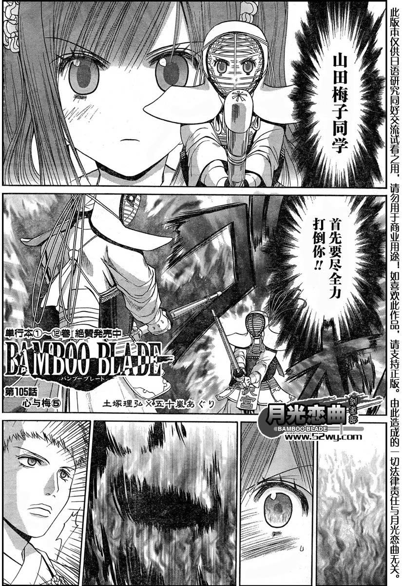 《竹剑少女》漫画最新章节第105话免费下拉式在线观看章节第【3】张图片