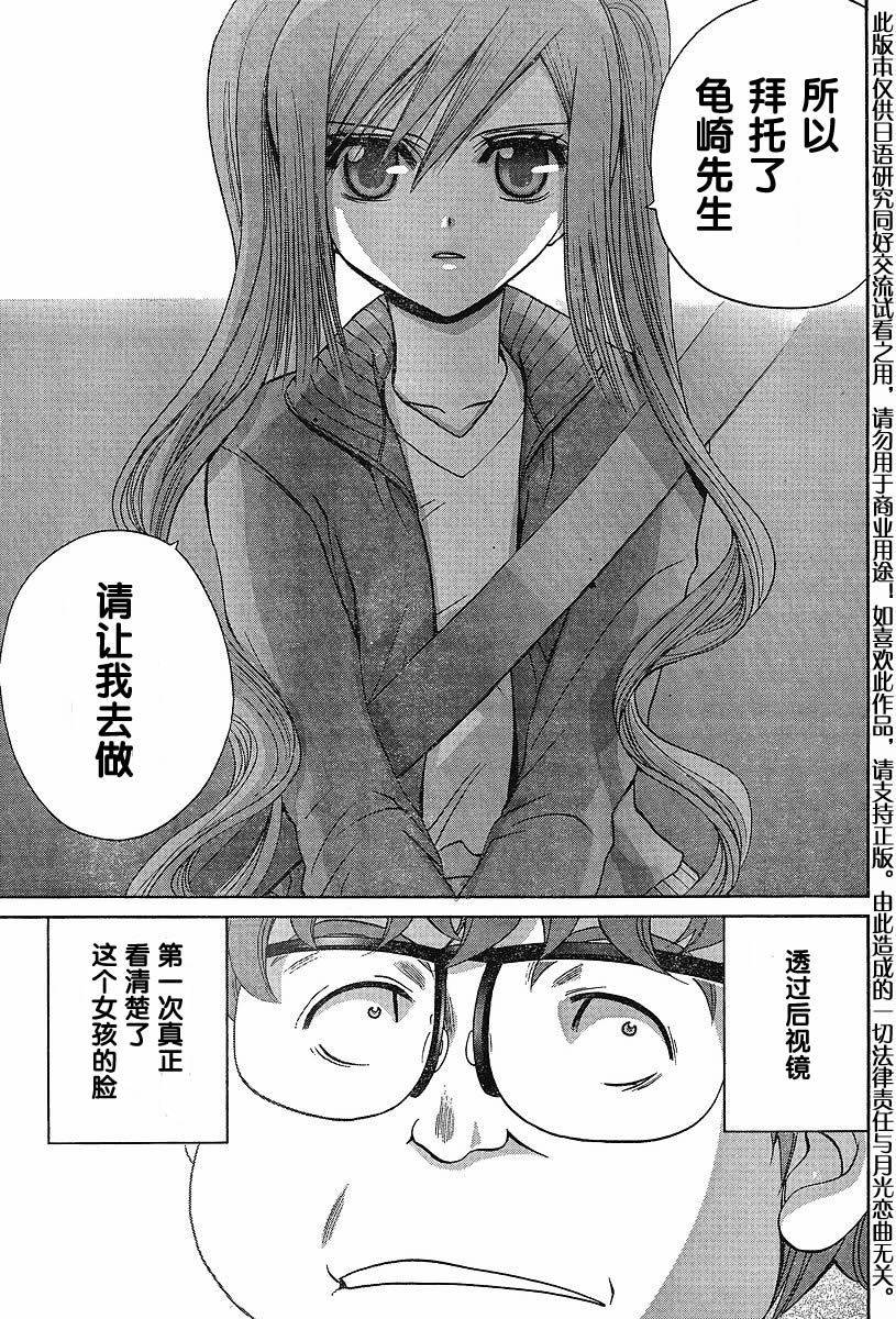 《竹剑少女》漫画最新章节第90话免费下拉式在线观看章节第【22】张图片