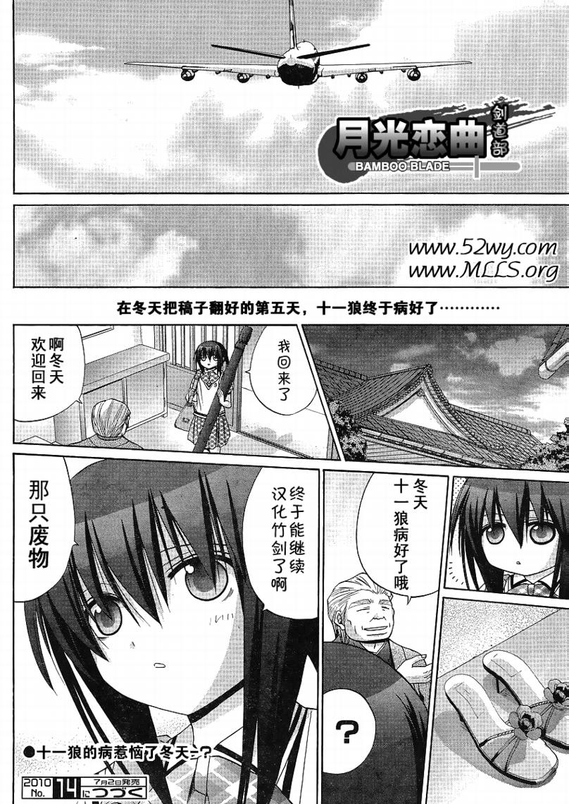 《竹剑少女》漫画最新章节第112话免费下拉式在线观看章节第【1】张图片