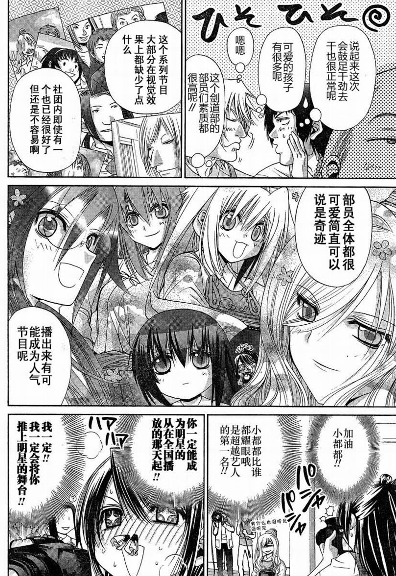 《竹剑少女》漫画最新章节第99话免费下拉式在线观看章节第【3】张图片