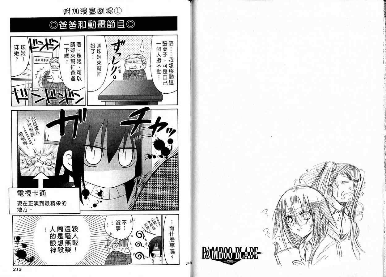 《竹剑少女》漫画最新章节第4卷免费下拉式在线观看章节第【108】张图片